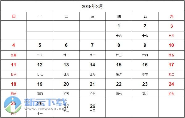 2018年日历打印版带农历