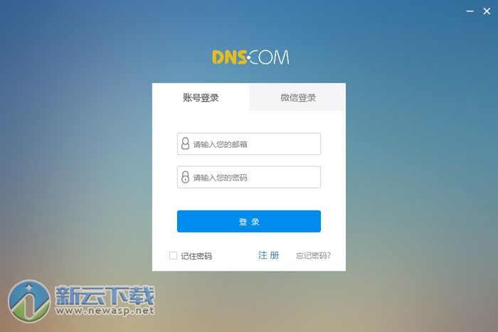 DNS域名解析软件（dnscom）