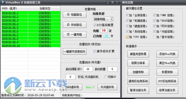 VirtualBox-Z批量管理工具