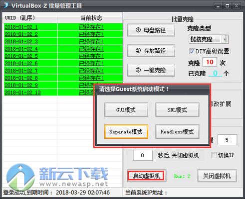 VirtualBox-Z批量管理工具 1.0