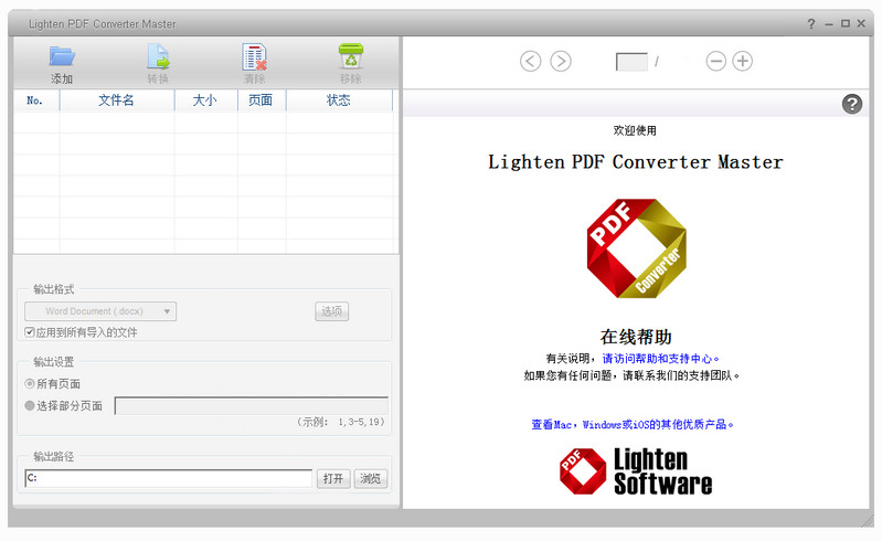 Lighten PDF Converter Master 中文版