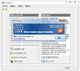 Sisulizer 4 中文破解 4.0.374 企业版