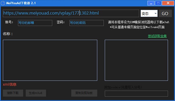 MeiYouAD下载器 2.1 最新免费版