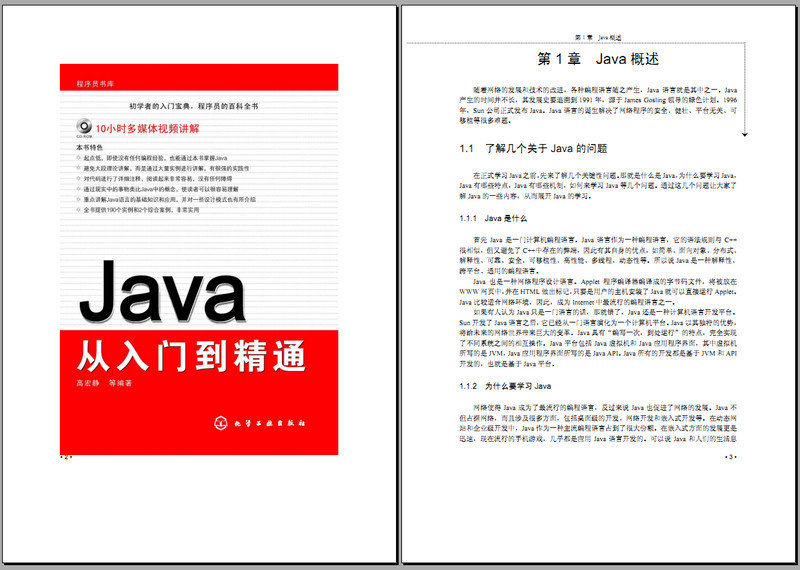 Java从入门到精通第四版 PDF