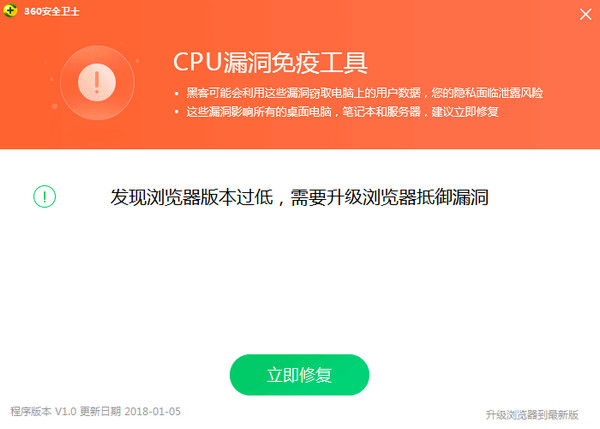 cpu漏洞检测工具