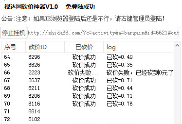 视达网砍价神器