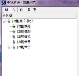 千秋族谱 1.0.2 绿色版