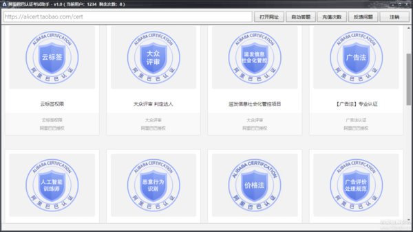 阿里巴巴认证考试助手 1.0 免费版