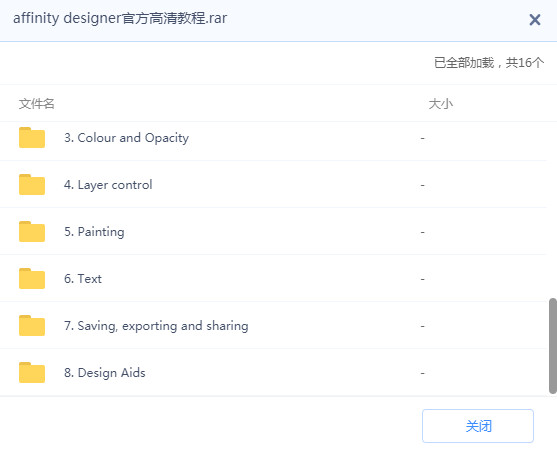 Affinity Designer 中文教程