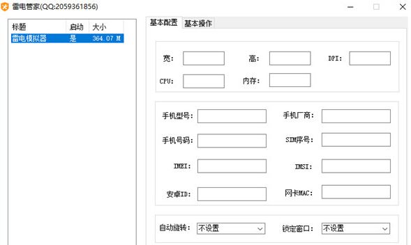 雷电模拟器管家