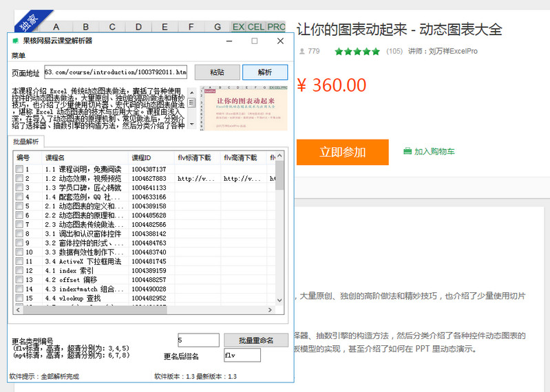 网易云课堂收费视频课程解析下载器