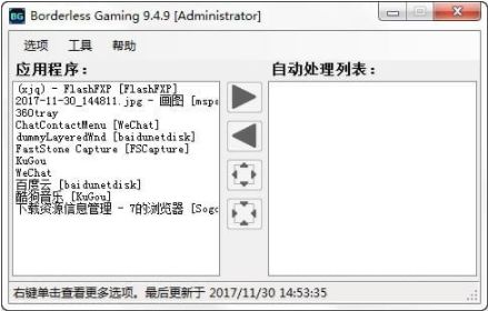 Borderless Gaming（游戏全屏无黑边软件）