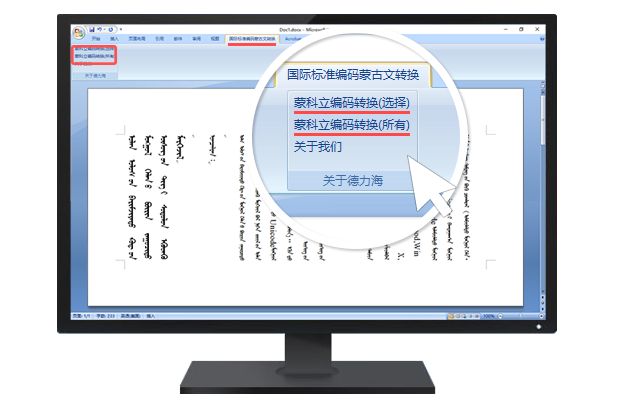 德力海蒙古文转换器 1.3.1 国际标准版