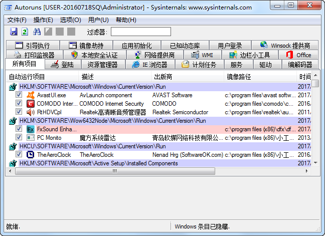 Autoruns软件最新版