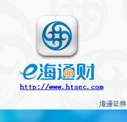 e海通财PC客户端 3.2.2 官方版