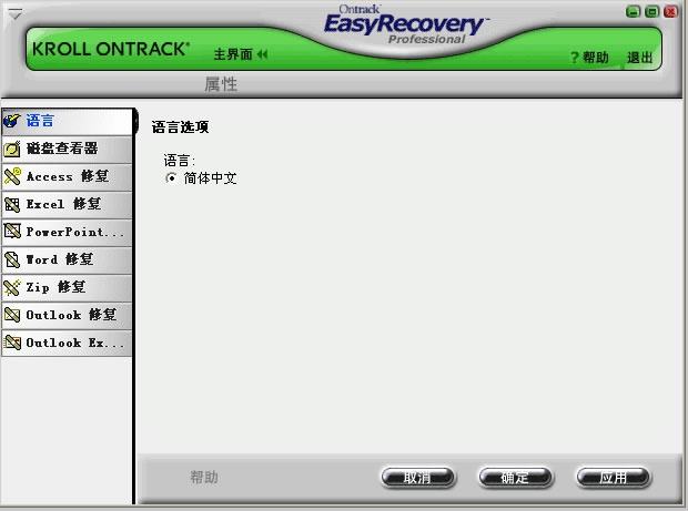 EasyRecovery 12专业版Mac版