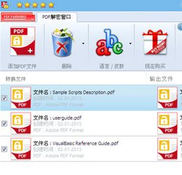 FoxPDF Password Remover 1.0 免费版