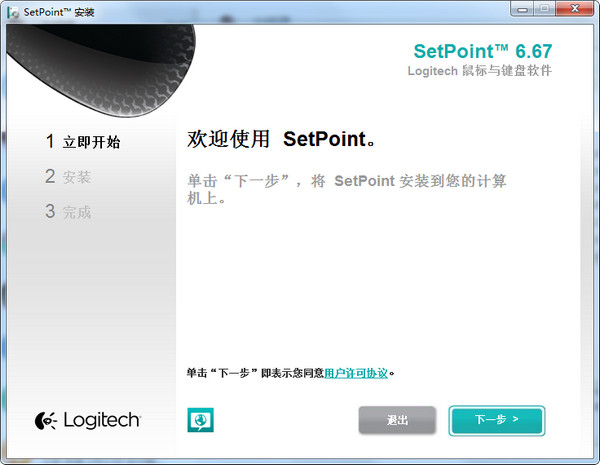 罗技鼠标键盘驱动logitech setpoint