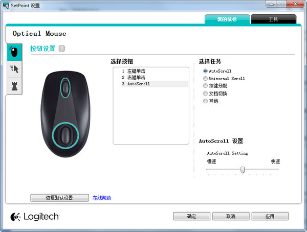 罗技鼠标键盘驱动logitech setpoint