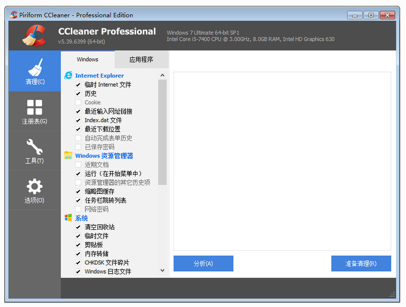 CCleaner Pro 单文件版 5.43.6520 绿色版