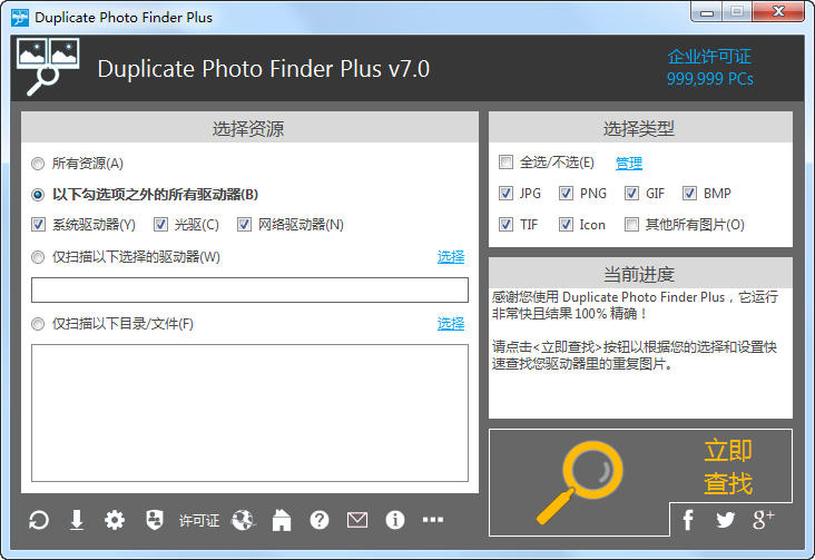 重复图片查找器(Duplicate Photo Finder Plus) 8.0.022 中文绿色企业版