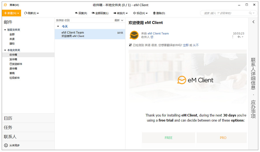 eM Client Pro 中文版 7.2.40748.0 正式版