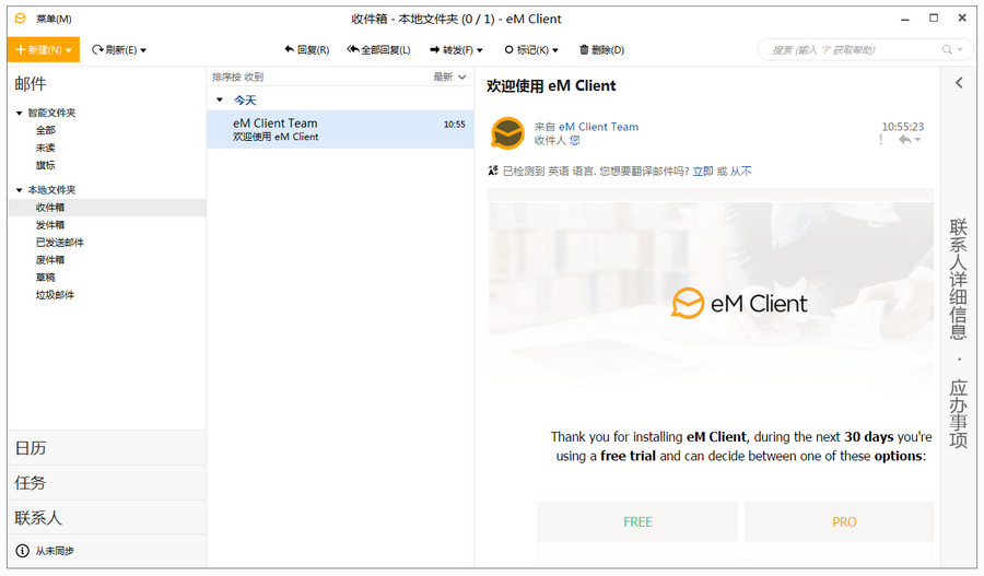 eM Client Pro 中文版