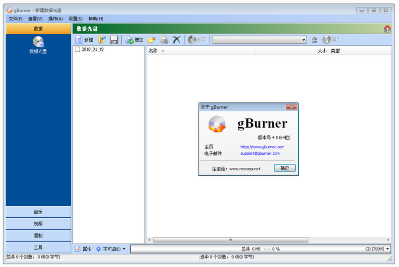 gBurner（CD/DVD/BD刻录软件）
