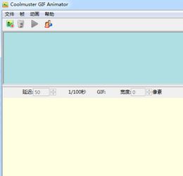 Coolmuster GIF Animator 2.0 精简版
