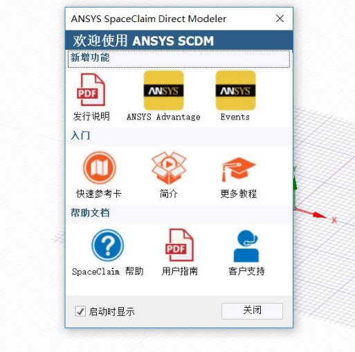 ANSYS18.2破解（有限元分析） 64位汉化版