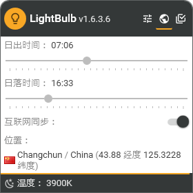 护眼软件 LightBulb汉化版