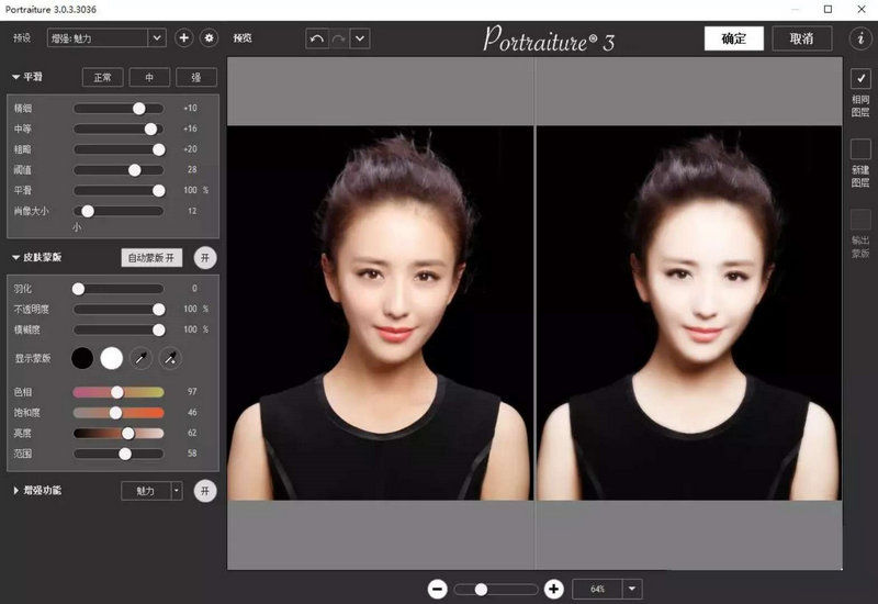 Portraiture 3 PS磨皮插件 3.0.3 64位汉化版