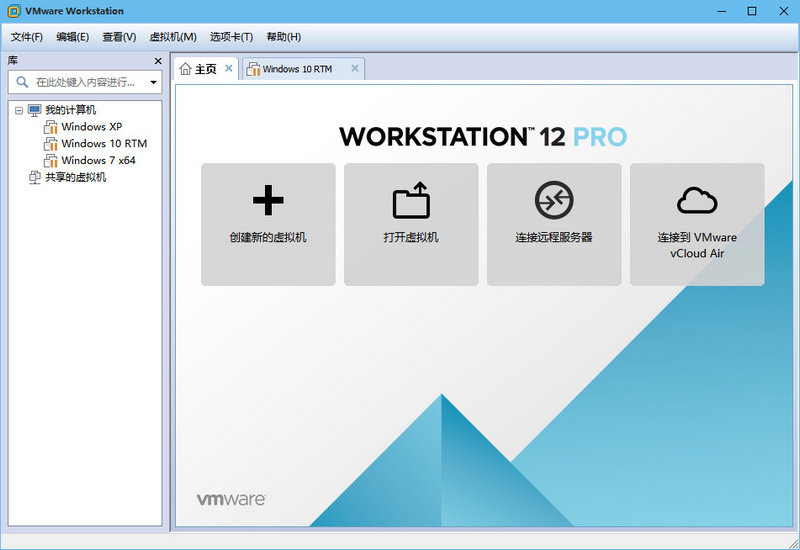 VMware12专业版 12.5.9 特别版
