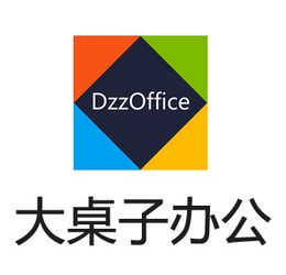 DzzOffice最新版 1.3.1 免费版