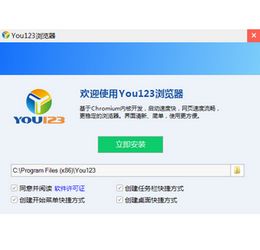 You123浏览器 5.20.18.122 官方版