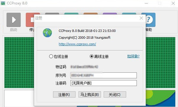 ccproxy8.0破解（无限用户）