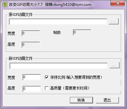 改变GIF动画大小工具 7.7 绿色单文件版