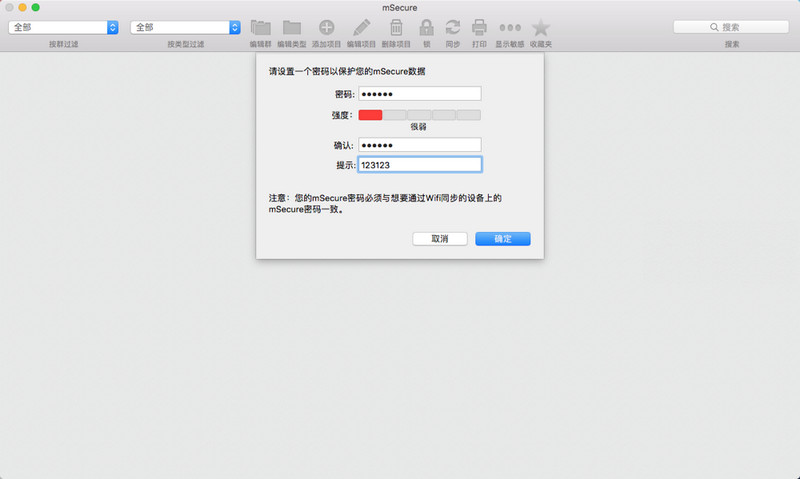 mSecure for Mac 3.5.7 破解