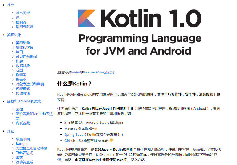 Kotlin中文文档 PDF版