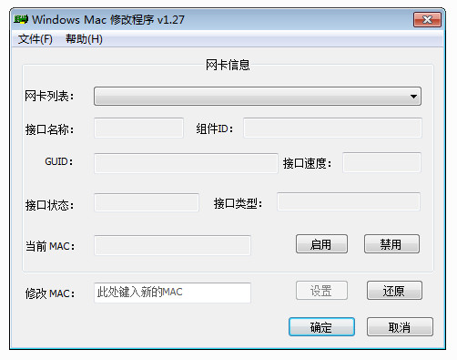 无线网卡Mac地址修改器 1.27 绿色版