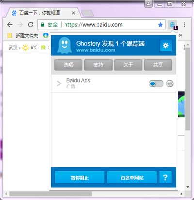 Ghostery for Chrome 8.0.2.5 中文最新版