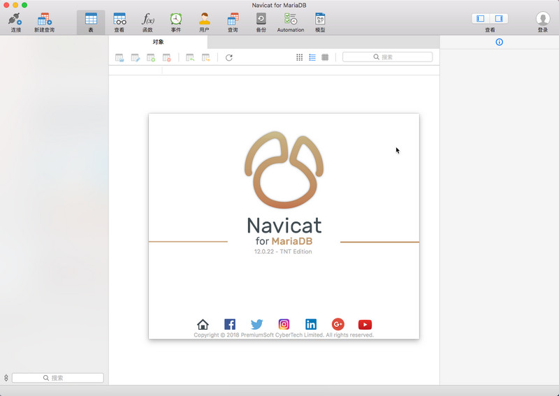 Navicat for MariaDB for Mac 中文版