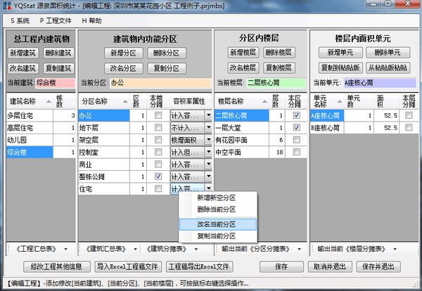 YQStat源泉面积统计