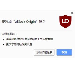 uBlock Origin for Chrome 1.8.4 最新版
