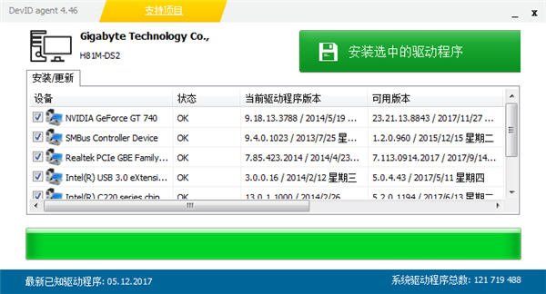 DevID Agent(驱动程序搜索安装工具)