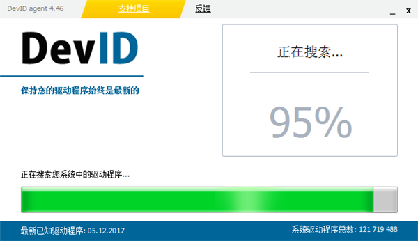 DevID Agent(驱动程序搜索安装工具)