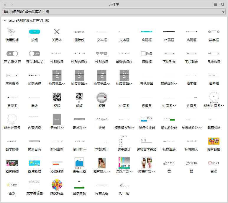 Axure RP 元件库 1.21 最新版