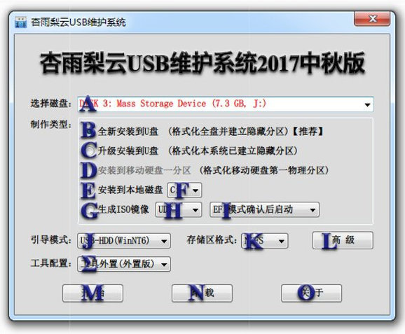 杏雨梨云USB维护系统2018戊戌版