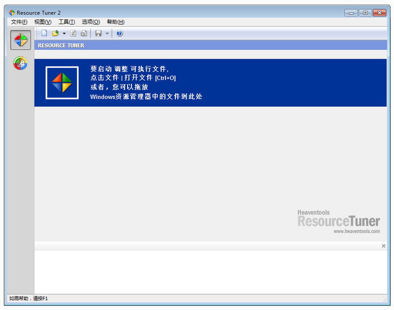 Resource Tuner（Windows资源修改编辑工具）