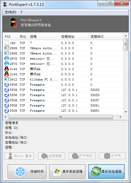 端口专家(PortExpert) 1.7.5.15 汉化版